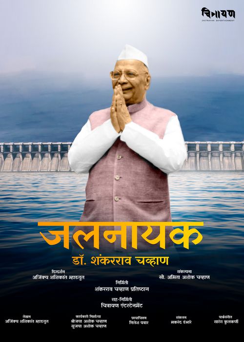 Jalanayak - Dr. Shankarrao Chavan